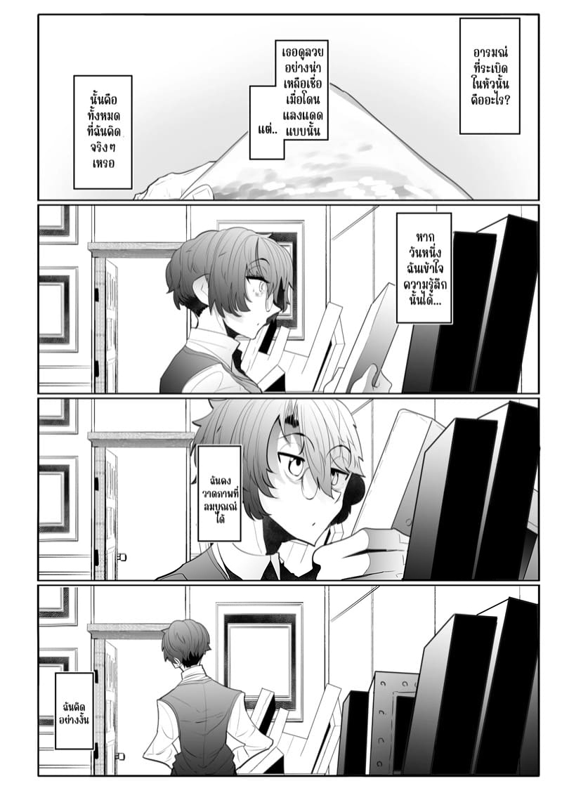 สาวใช้ของสุภาพบุรุษ โซฟี 3